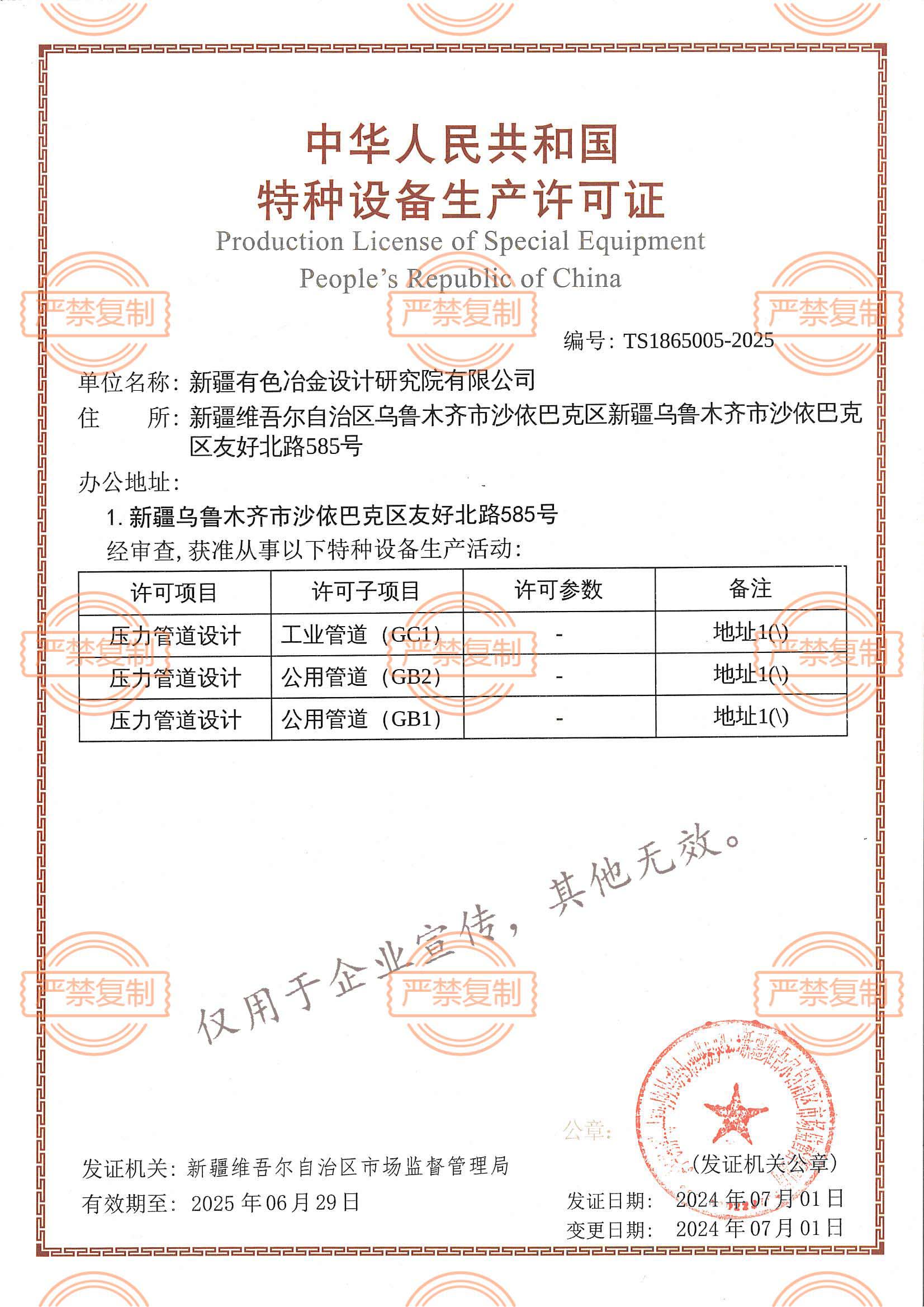 壓力管道設計資質