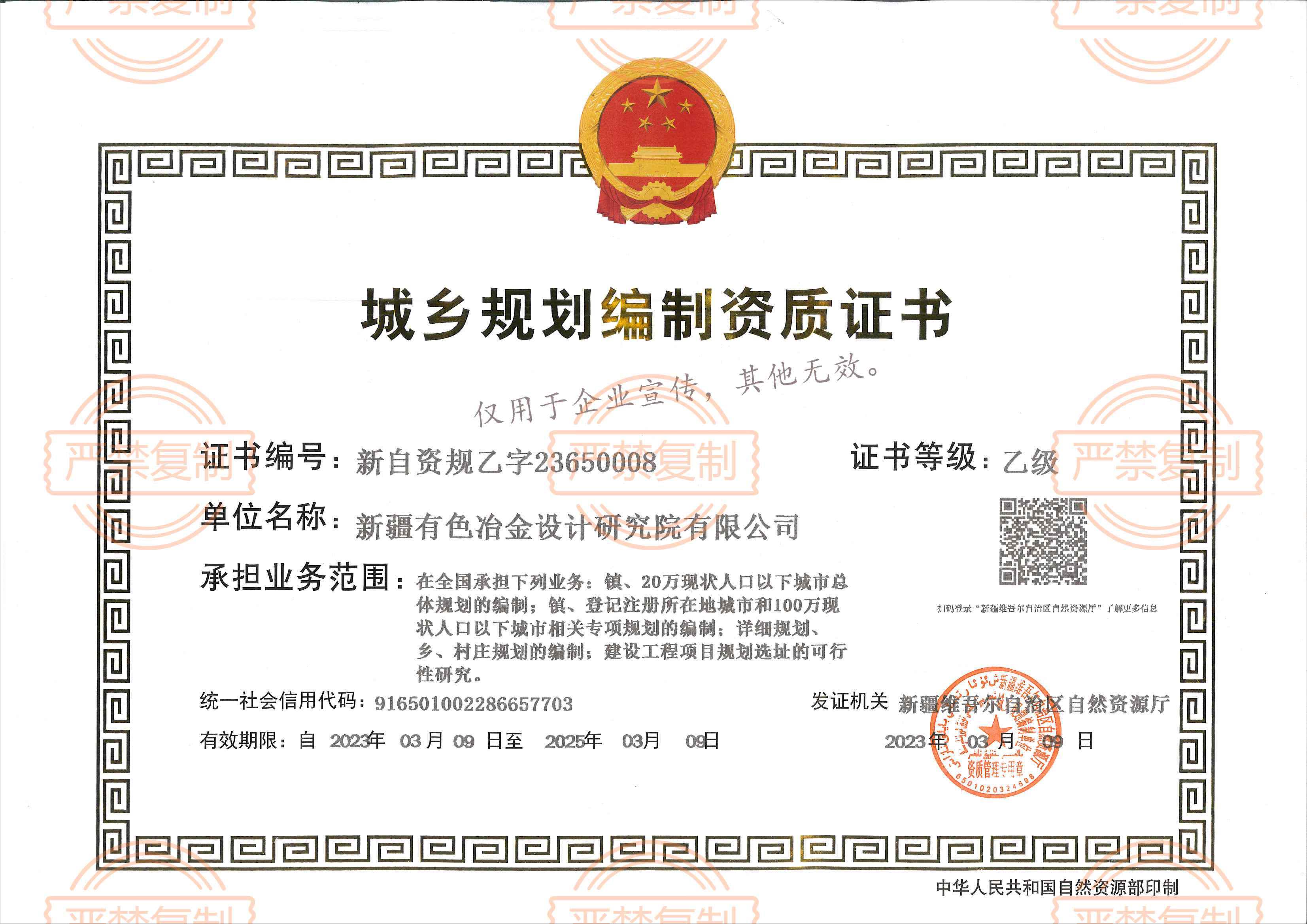 城鄉規劃編制乙級