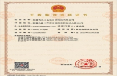 工程監理資質乙級