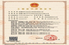 工程設計資質乙級