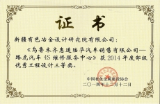 優秀工程設計三等獎