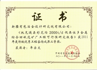 部級優秀工程咨詢成果二等獎