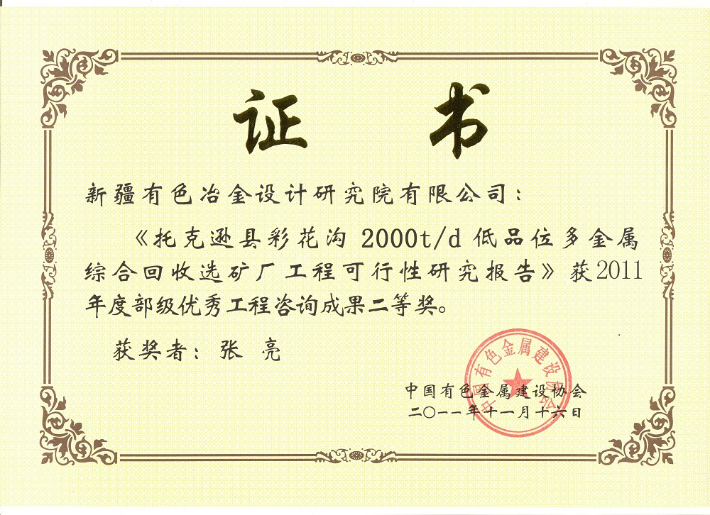 部級優秀工程咨詢成果二等獎